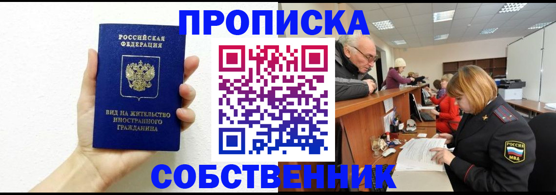 временная регистрация для школы в Осташкове