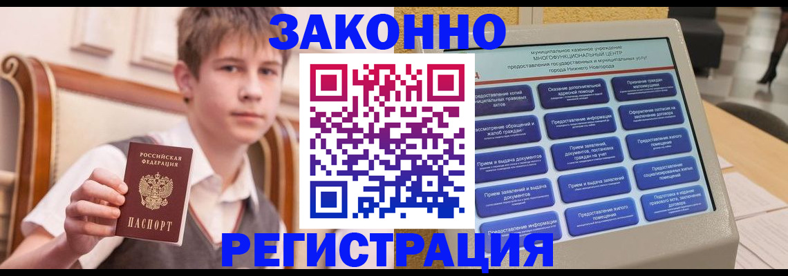 временная прописка в Осташкове